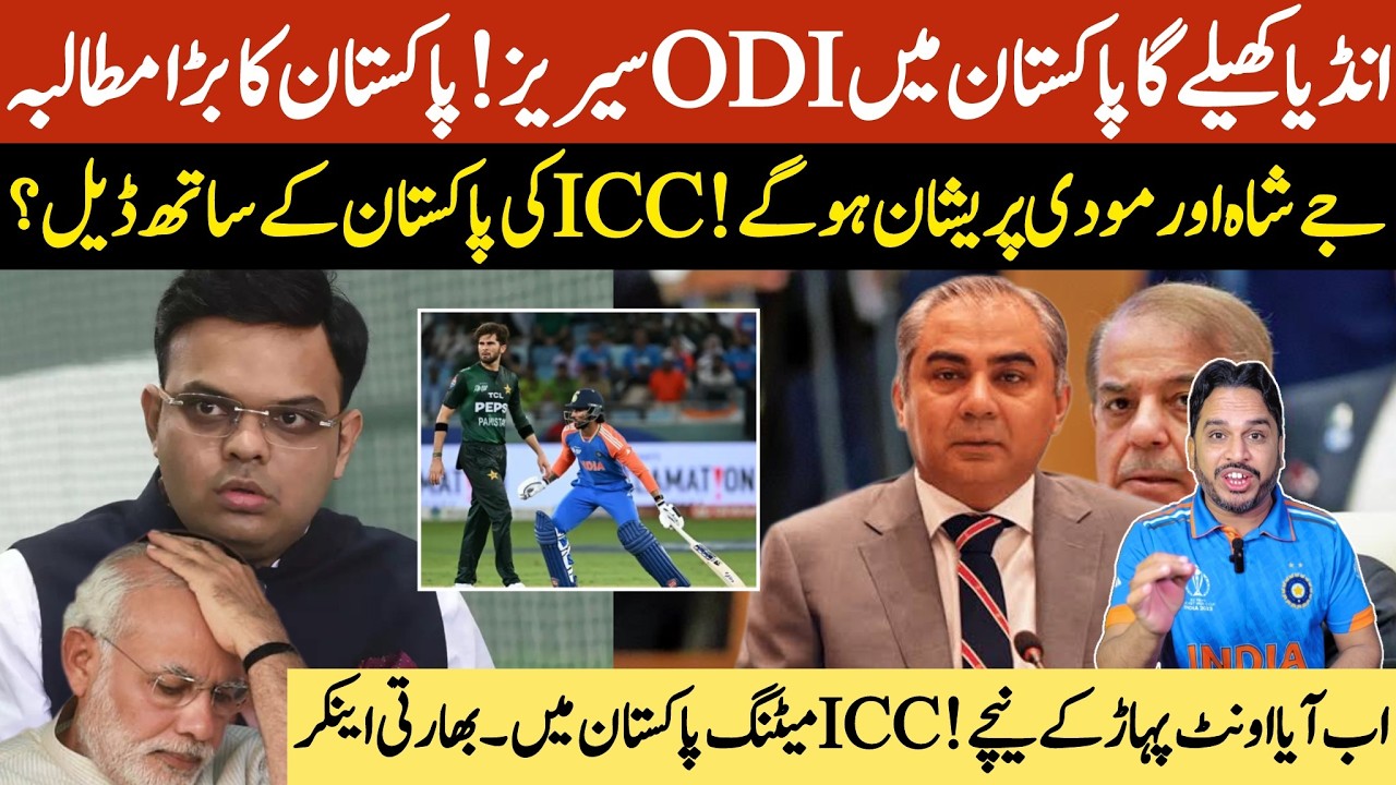 Pakistan cricket board big demand,Ind Pak ODI series deal | ICC meting woth Pak Board