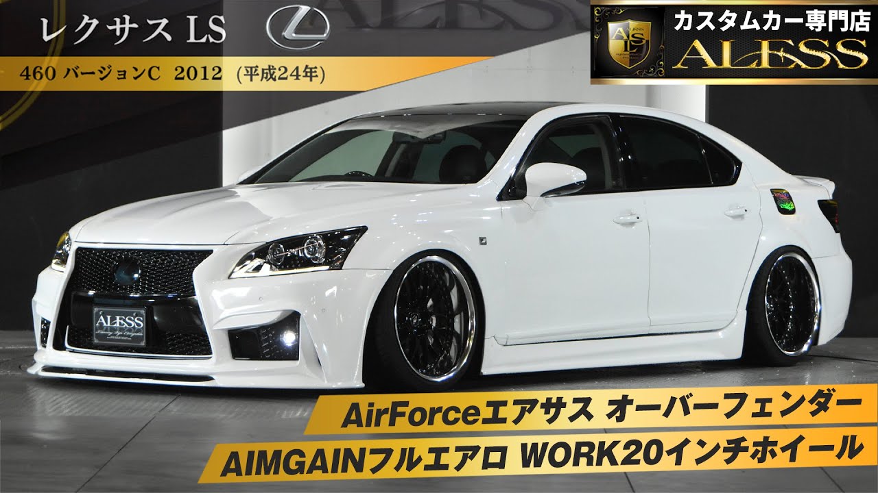 【　LEXUS460　versionC　over fenderCUSTOM【ALESS】