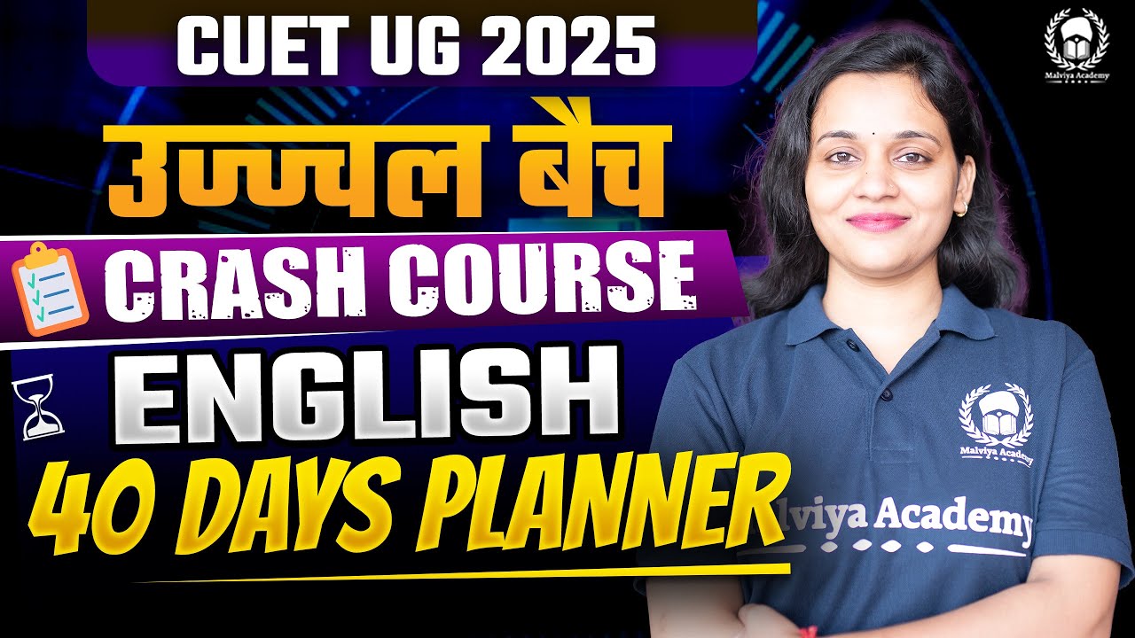 Cuet Crash Course 2025 | Cuet English Preparation 2025 कैसे 40 दिनों में पूरा करें ? Malviya Academy