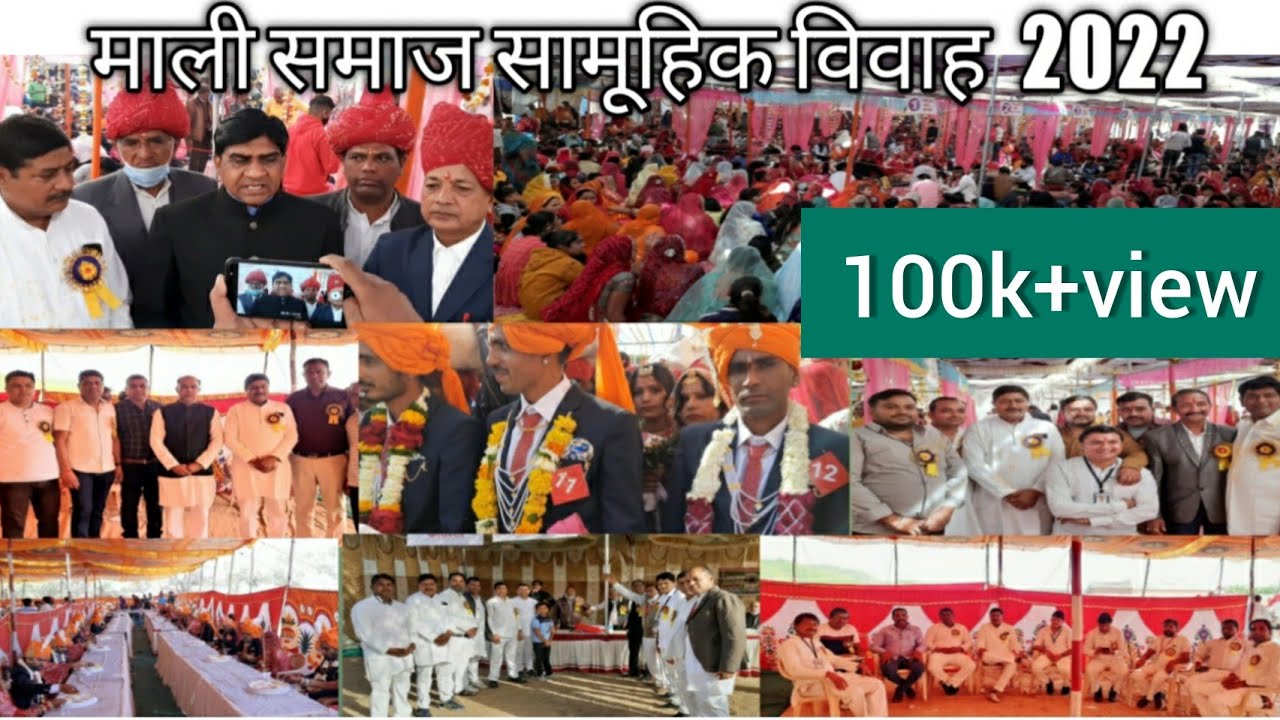 माली समाज सामूहिक विवाह 2022 / 24 जोड़ें परिणय सूत्र में बंधे / कांबेश्वर महादेव /