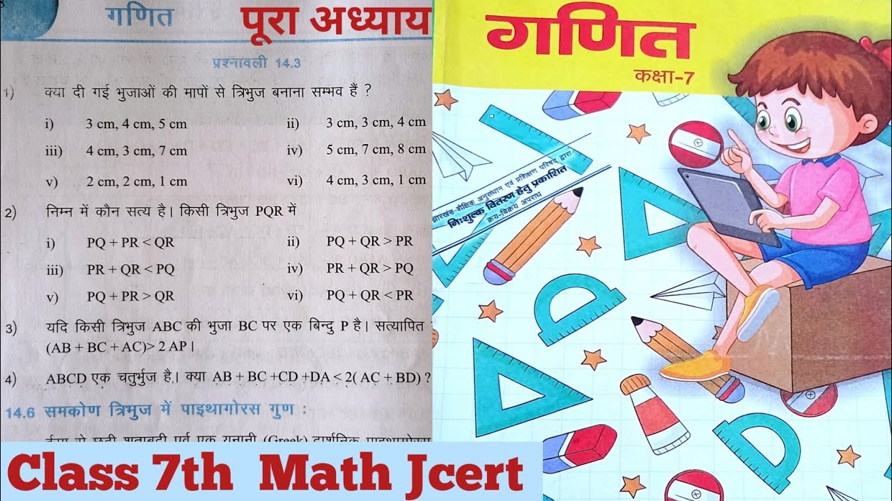कक्षा 7 प्रश्नावली 14.3 | Class 7 Math Jcert 14.3 | Jcert Math class 7th 14.3