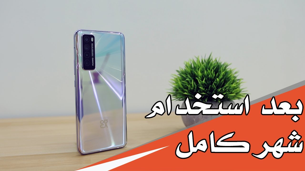 بعد شهر استخدام معاينة هاتف  هواوي nova 7 5G