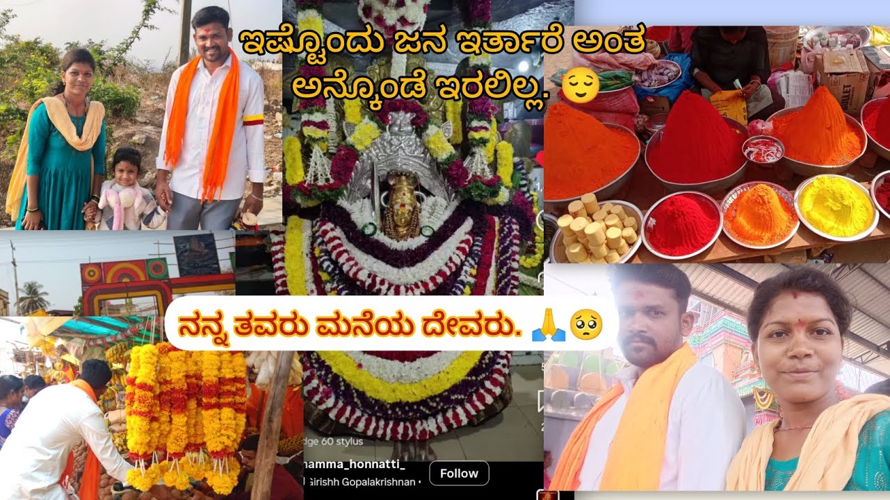 ಯಾವತ್ತು ಈ ತರ ನಮಗೆ ಆಗಿರಲೇ ಇಲ್ಲ.😱 ನನ್ನ ತವರು ಮನೆಯ ದೇವರು. 🙏🥺