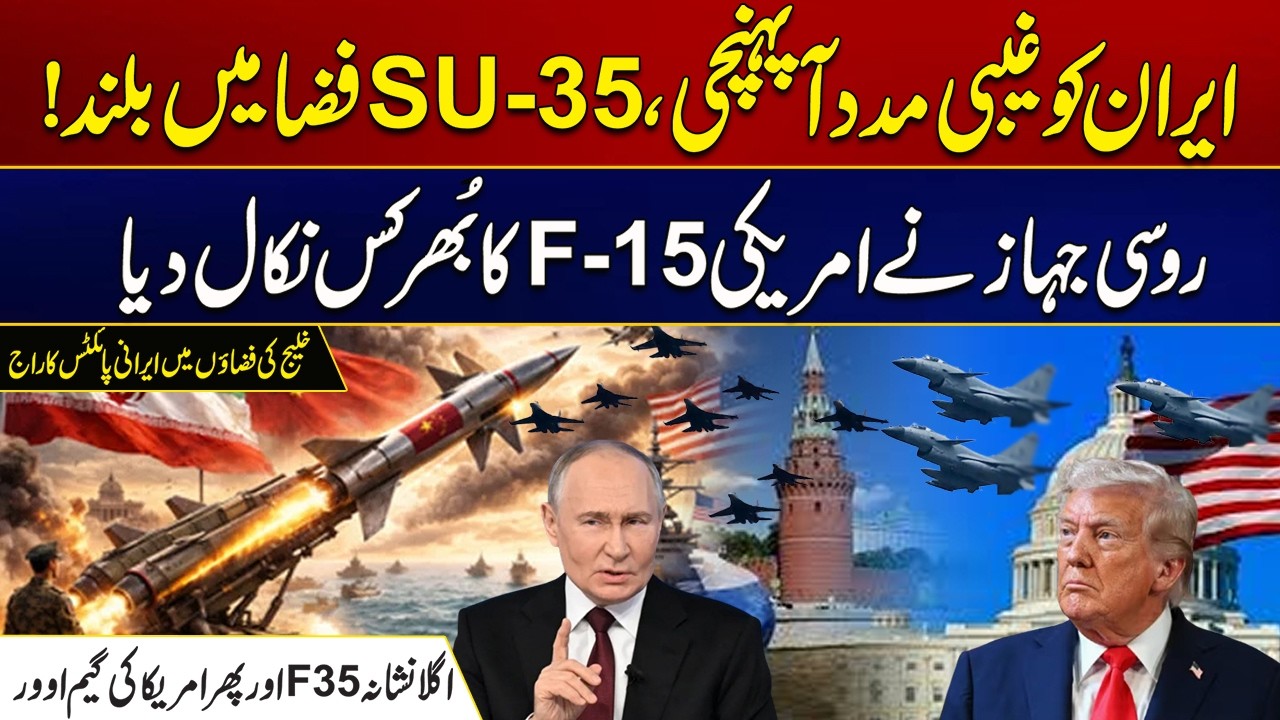 Unseen Help Arrives for Iran, SU-35 Soars In Air | Next Target: F35  And then America Game Over