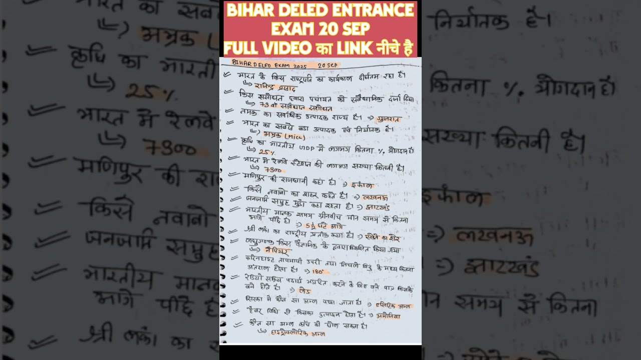 BIHAR DELED ENTRANCE EXAM 20 SEP 2025 #today_analysis #bihardeledexam2025 #biharexam #shorts