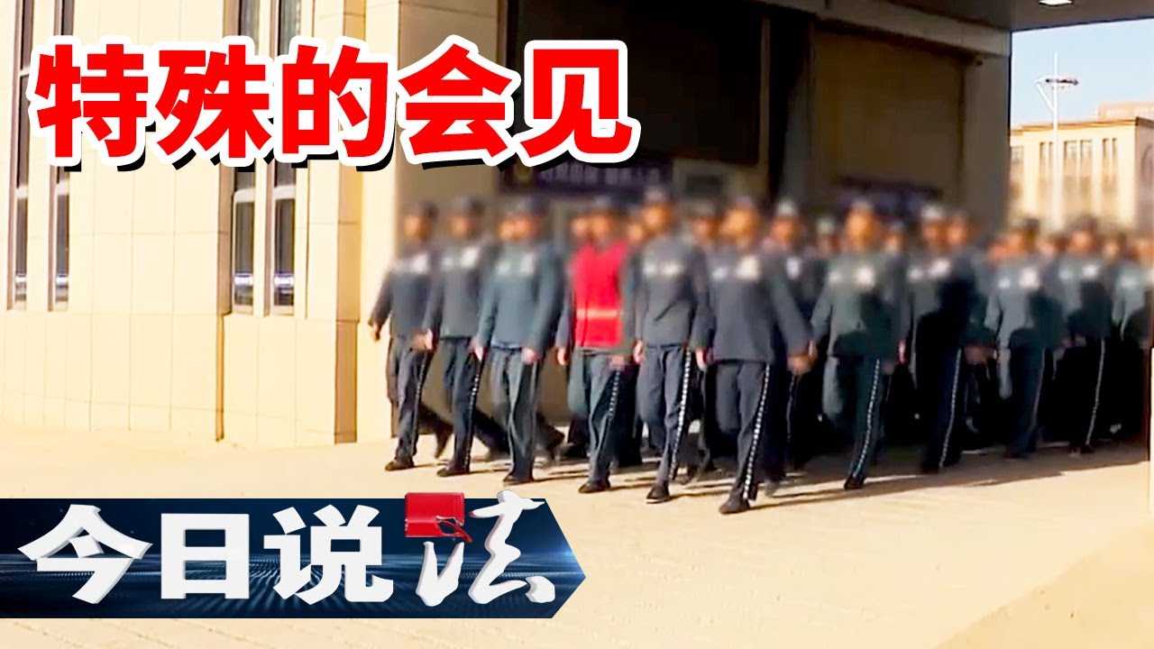 《今日说法》高墙之内的心灵拯救：一场特殊的会见 囚徒重拾希望 20260202 | 今日法案