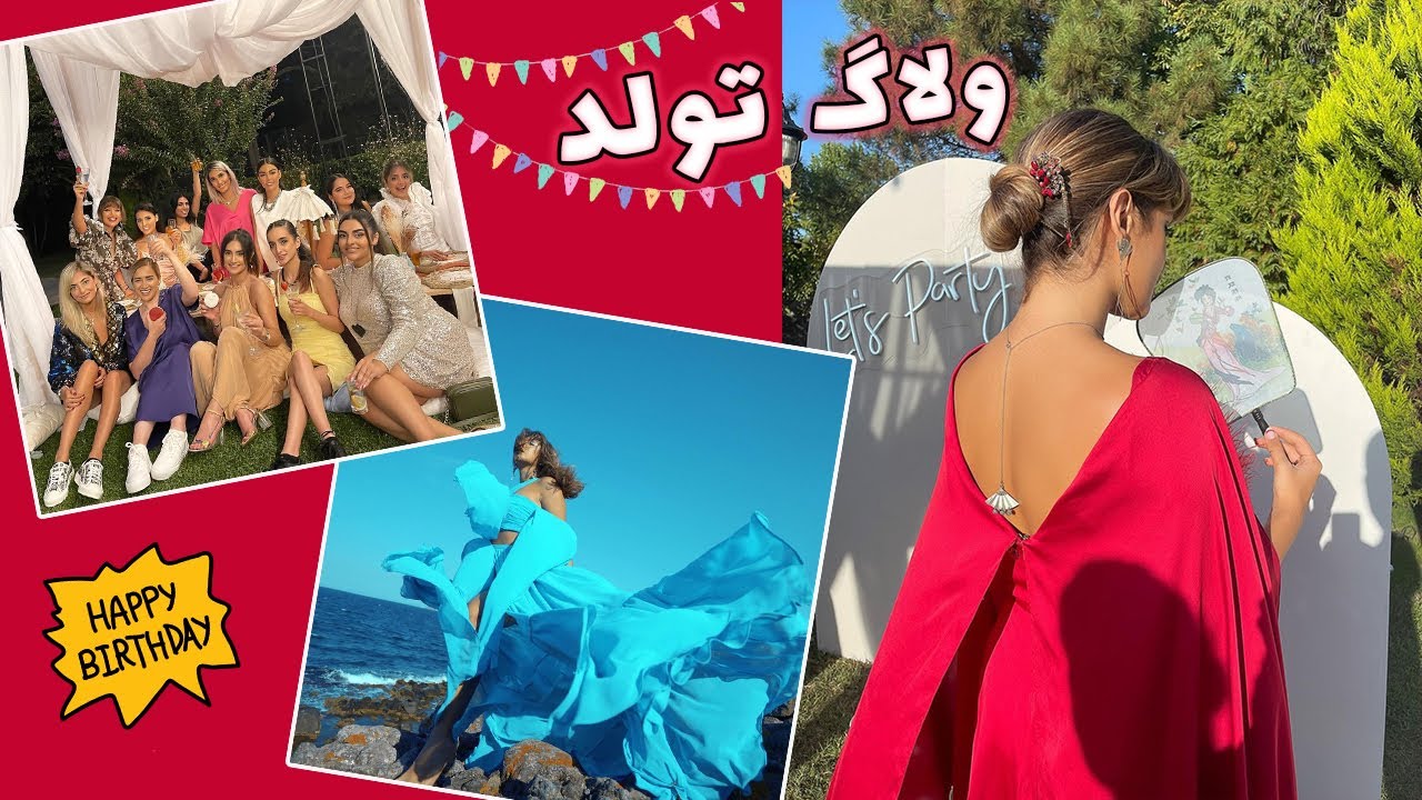و بالاخره ولاگ تولدم 🤍 ۲۶ سالم شد ✨