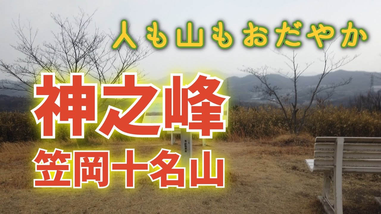 2022年3月5日　笠岡十名山の一つ神之 峰に上りました