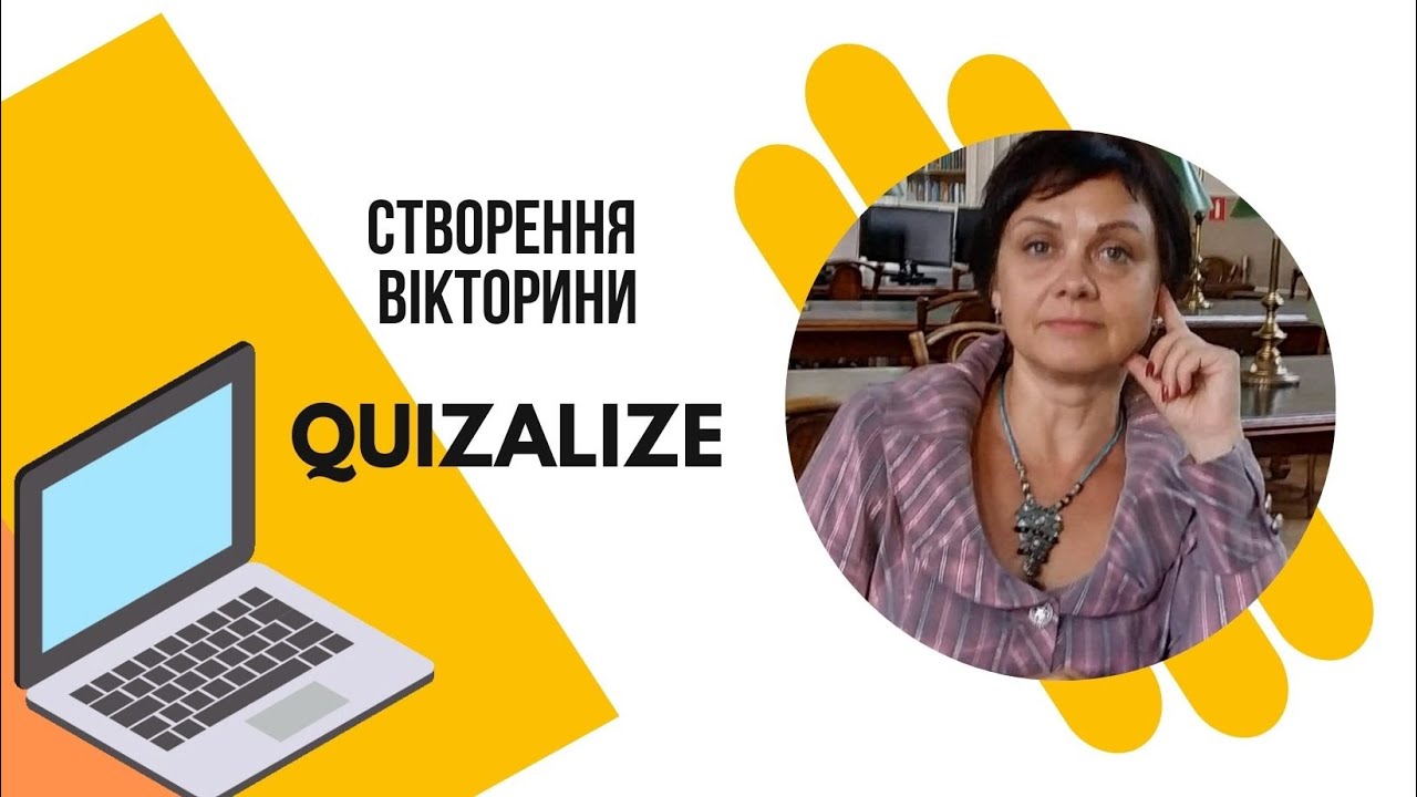 Quizalize - онлайн-сервіс для створення вікторин