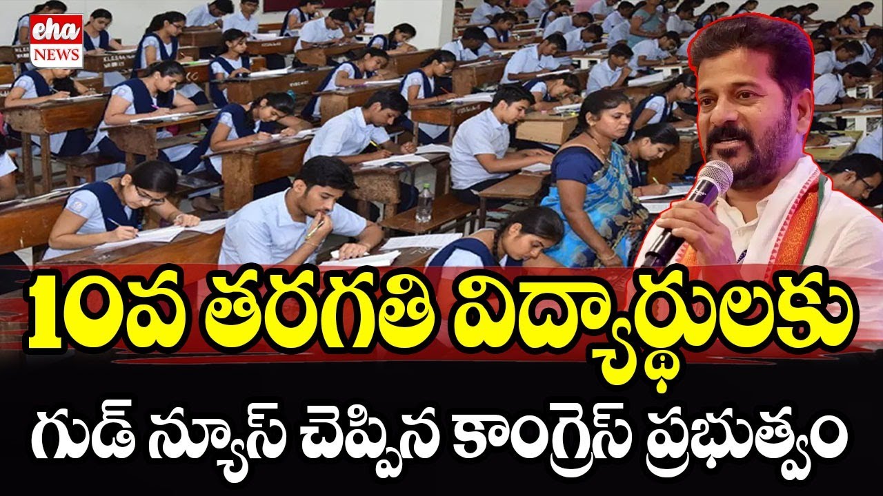 Good News For 10th Students | TS SSC Exam Date | 10th Class Board Exams | Anchor Shanvitha |Eha News