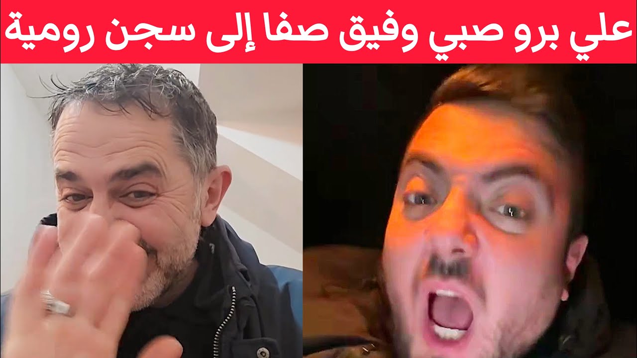 علي برو صبي وفيق صفا إلى سجن رومية .. إنتبه ما يستلذوا المجاهدين ببيتك بغيابك نخابرك علوشي