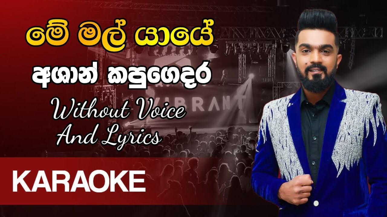 Me Mal Yaye | Karaoke | Without Voive And Lyrics | #Ashankapugedara #Edwerdjayakodi