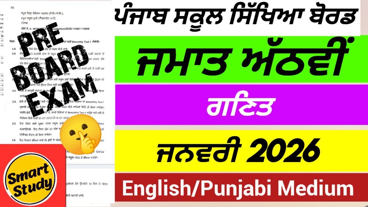 Class 8th।Math। English and Punjabi Medium। PSEB 