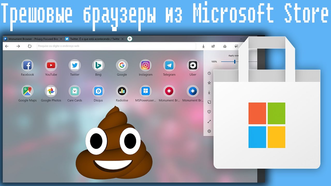 Трешовые браузеры из Microsoft Store