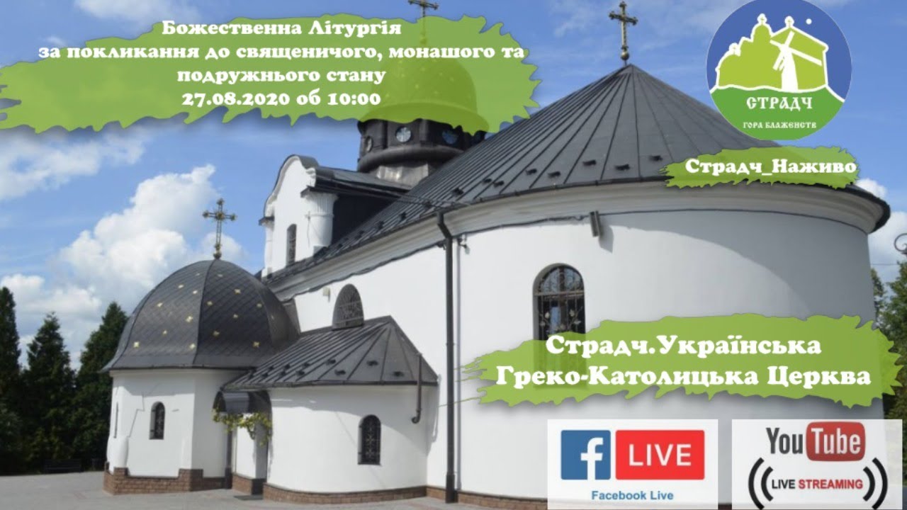 Страдч наживо. Божественна Літургія об 10.00