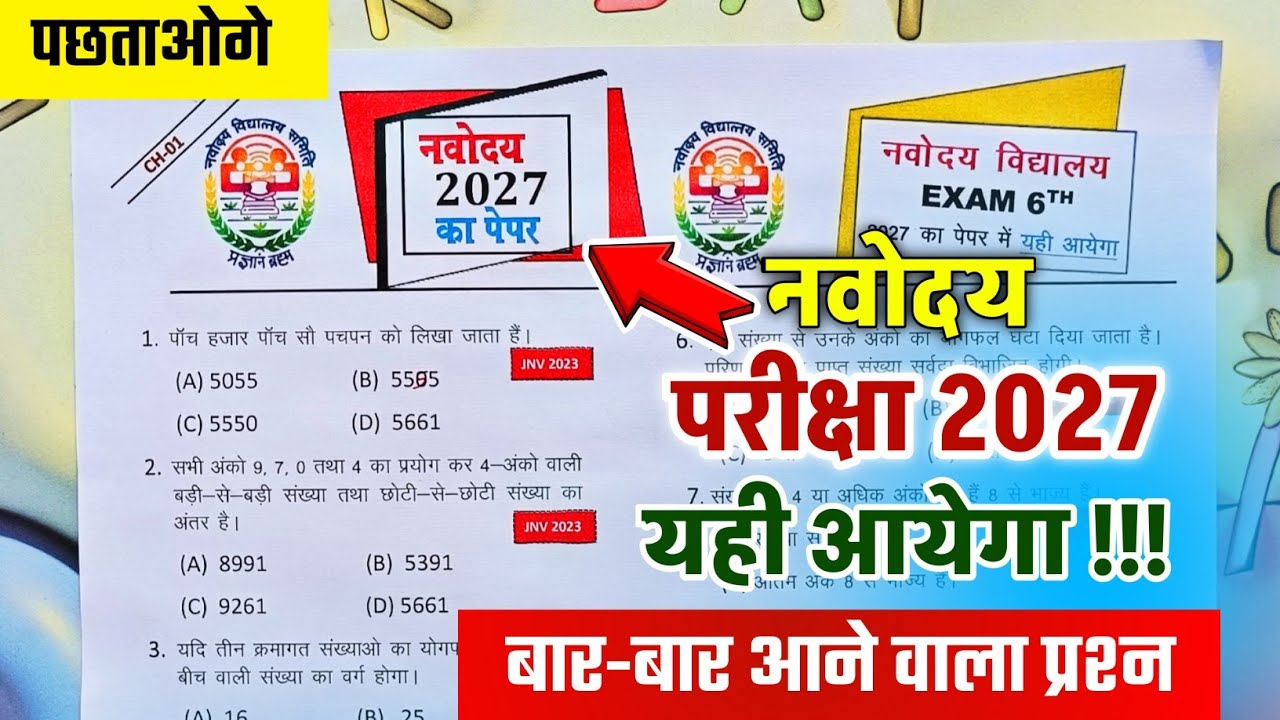 🔥🔴यही आयेगा😭| Navodaya Vidyalaya Maths Important Question | Navodaya Vidyalaya Question Paper