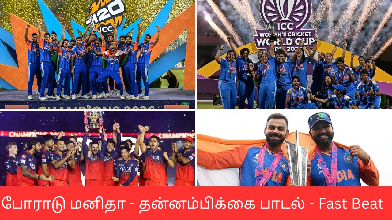 போராடு மனிதா | தன்னம்பிக்கை பாடல் |  Cricket Special | Fast Beat