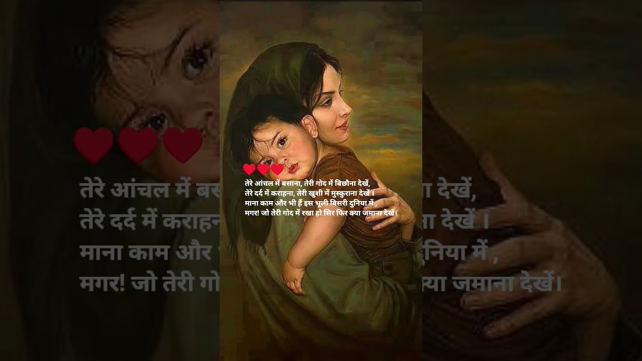 Poem of mother/ life of love&hearts;️&hearts;️&hearts;️ Ltfe #life #moteros #tranding #shorts #viral #yt #poem