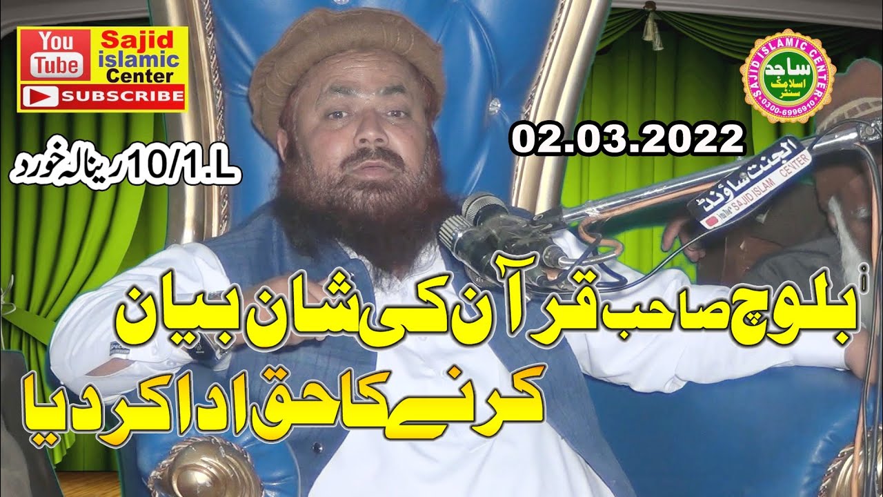 QARI YASEEN BALOCH TOPIC SHANA QURAN 02.03.2022 SAJID ISLAMIC CENTER