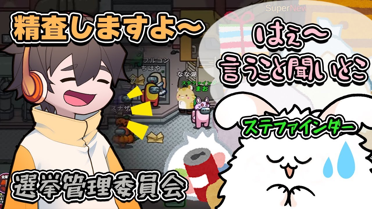 ？？？「精査しますよ～」【#品行崩壊 AmongUs】
