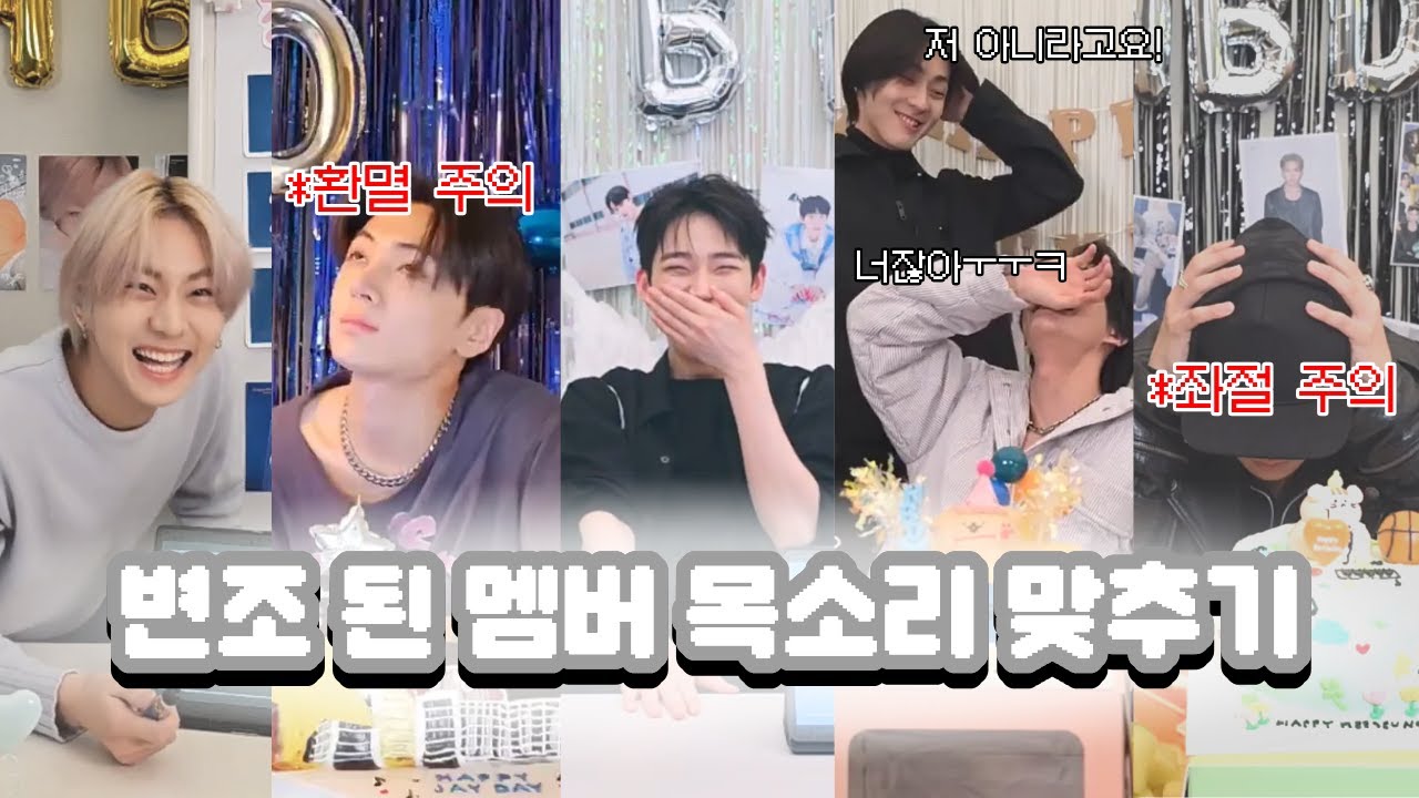 멤버들 음성 변조 목소리 맞추기 | 엔하이픈 | 정원 제이 선우 제이크 희승