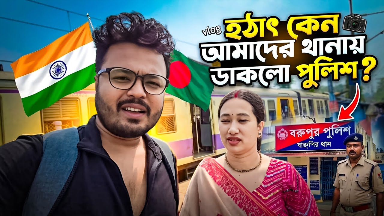 পুলিশ কেন আমাদের থানায় ডাকলো? 😰 | India Bangladesh Couple 🇮🇳🇧🇩 | FRRO Registration Process In India