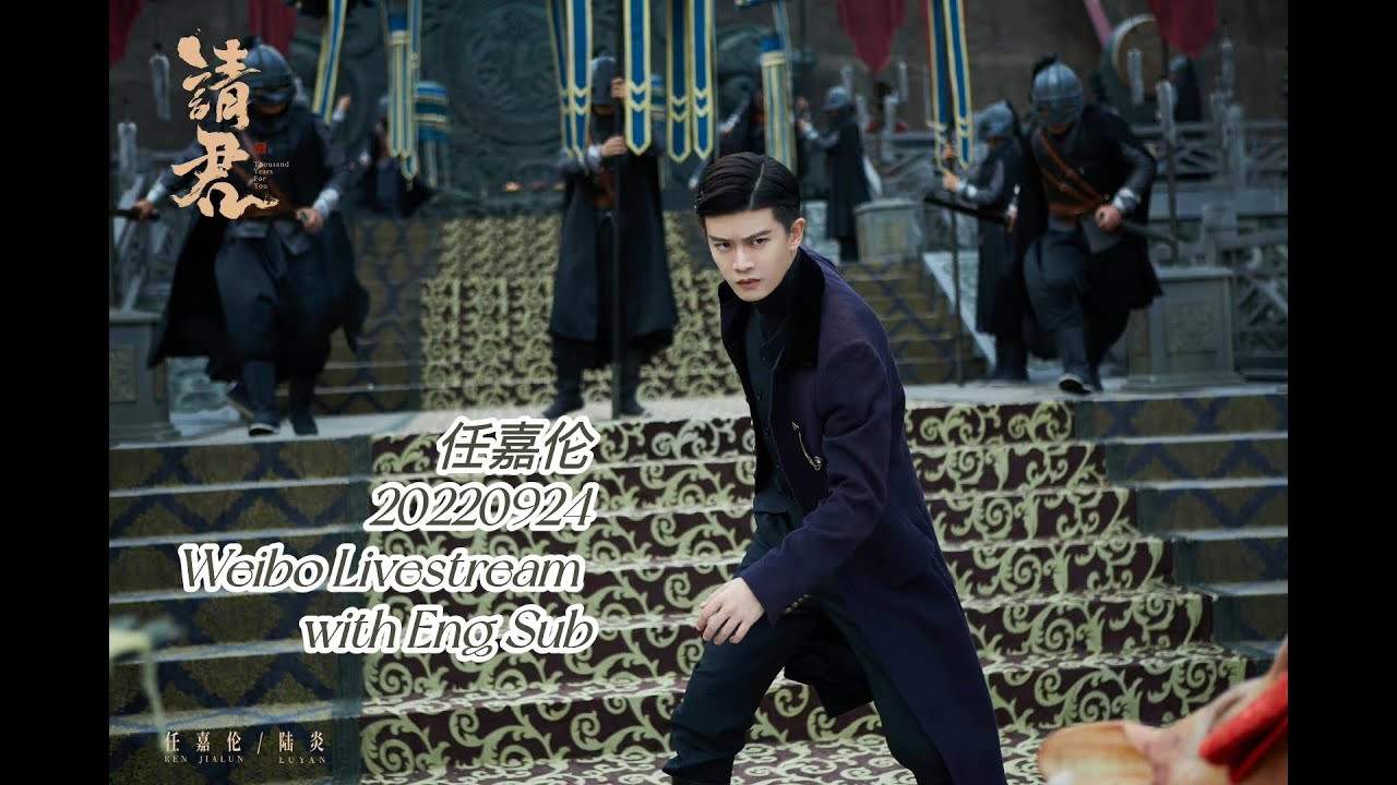 任嘉伦  20220924 Weibo Livestream with Eng Sub