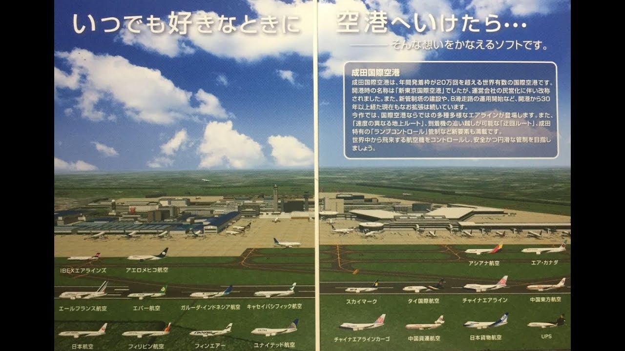 ぼくは航空管制官3成田ワールドウイングスED