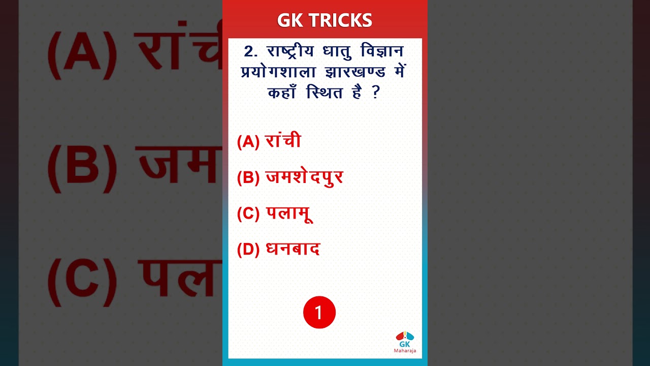 jssc cgl previous year question | jssc | jharkhand gk | #shorts