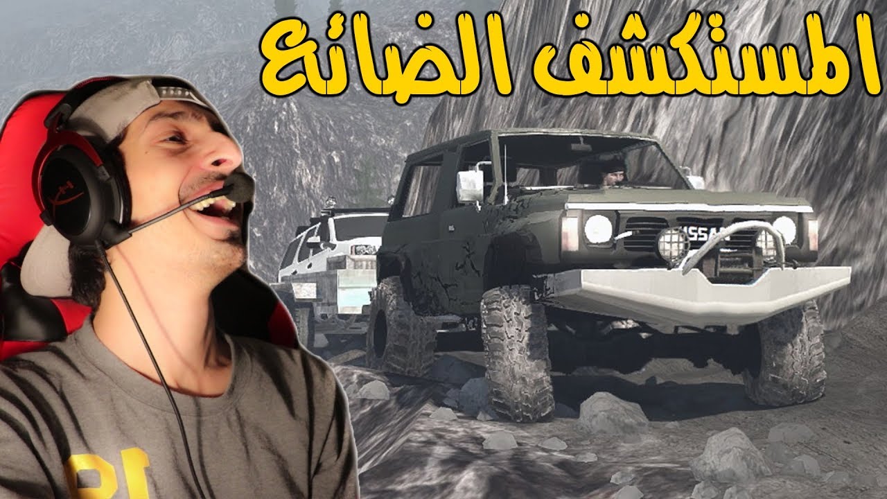 محاكي التغاريز : المستكشف الضائع مع صاحب الباترول | Mud Runner PC