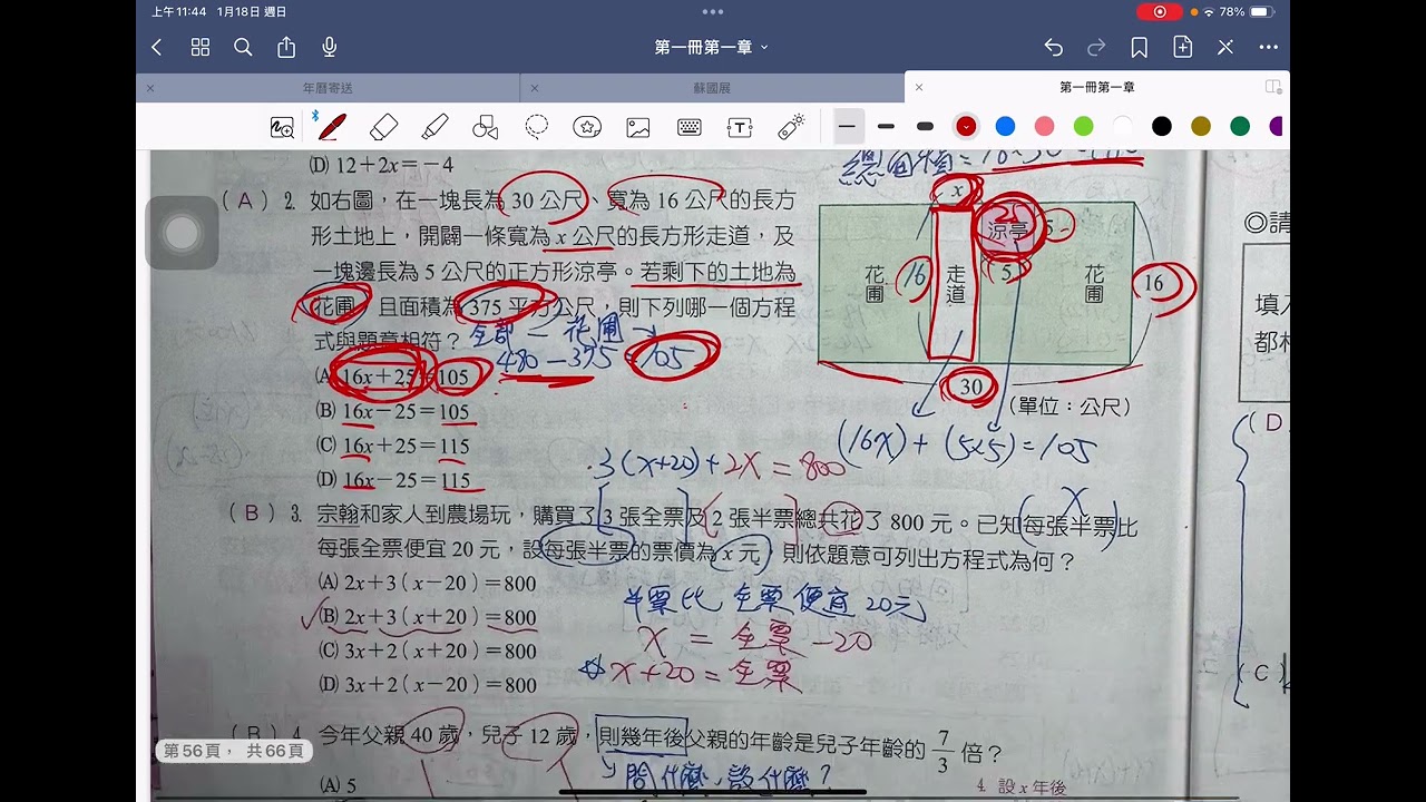 良師（ㄧ）141頁
