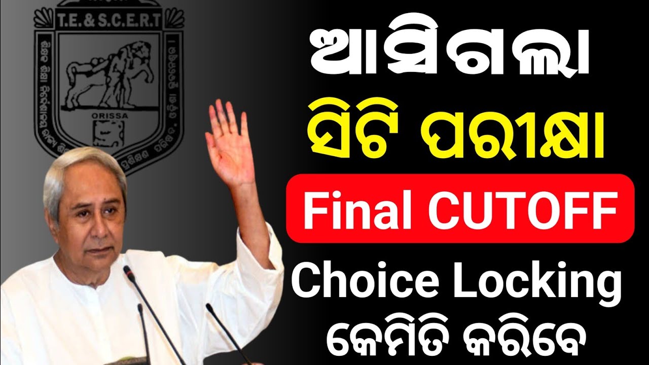 odisha ct entrance exam cutoff 2023|ct choice locking 2023|odisha ct exam merit list 2023|ct exam