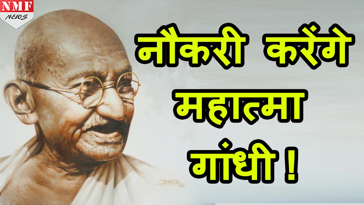 Lucknow में Teacher की Job करना चाहते हैं 'Mahatma gandhi' और 'Amitabh Bachchan'!