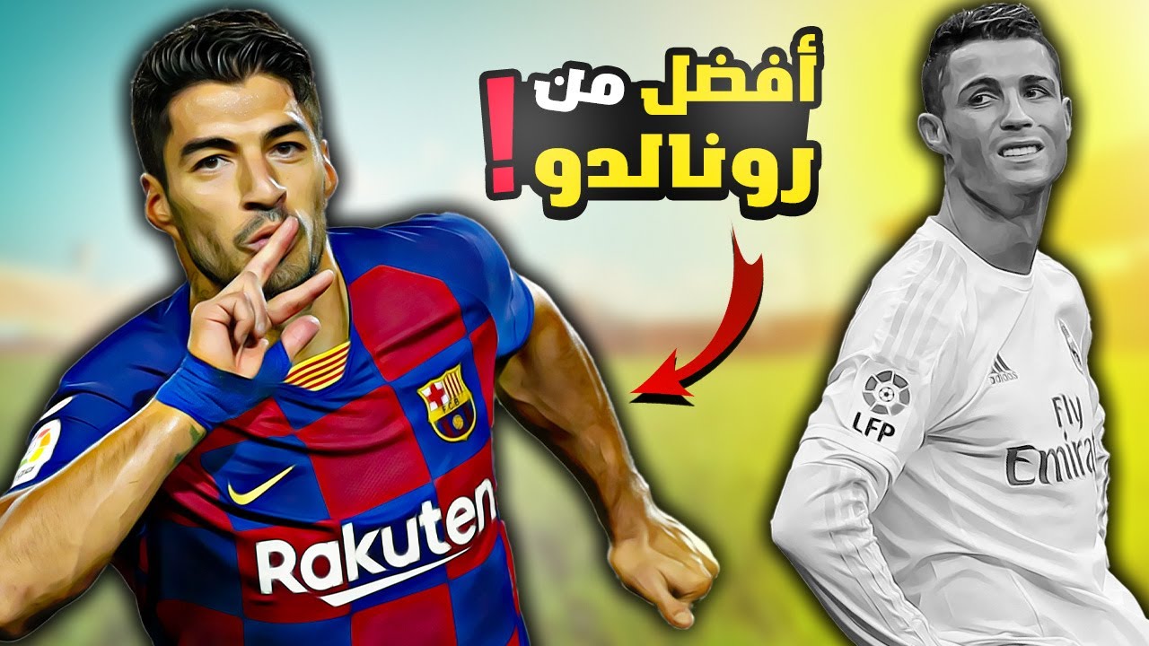 هل كان بالفعل سواريز أفضل من ميسي و رونالدو ؟