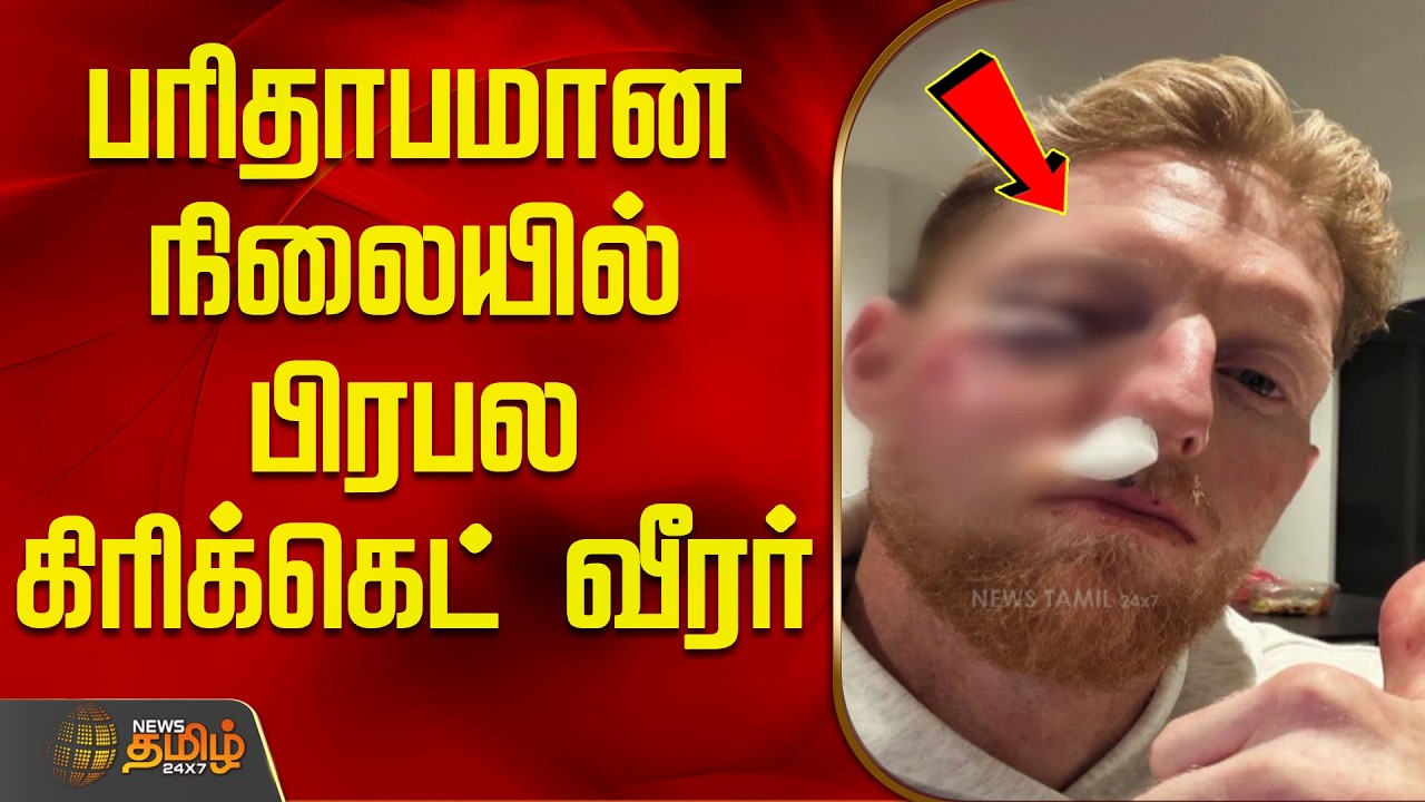 பரிதாபமான நிலையில் பிரபல கிரிக்கெட் வீரர் | BreakingCricketNews | CricketUpdate