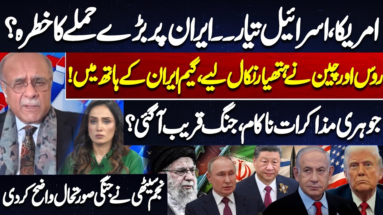 US & Israel Preparing for Strike on Iran? Russia & China React | US Under pressure | Najam Sethi