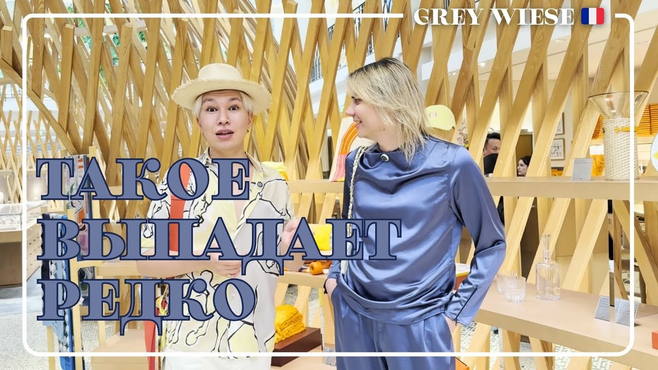 Выбираем луки в модном доме Hermès. Cюрприз