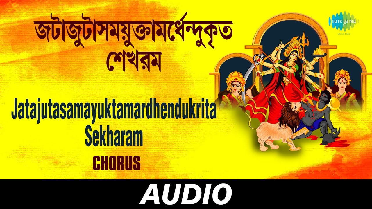 Jatajutasamayuktamardhendukrita-Sekharam | Mahishasura Mardini | Chorus | Audio