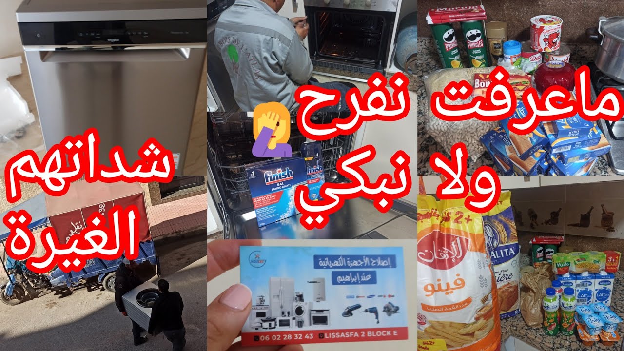 أخيرا شريت غسالة الاواني 😍ماعرفت نفرح ولانبكي 🙆مشترياتي عند محسن الاخوين ليساسفة