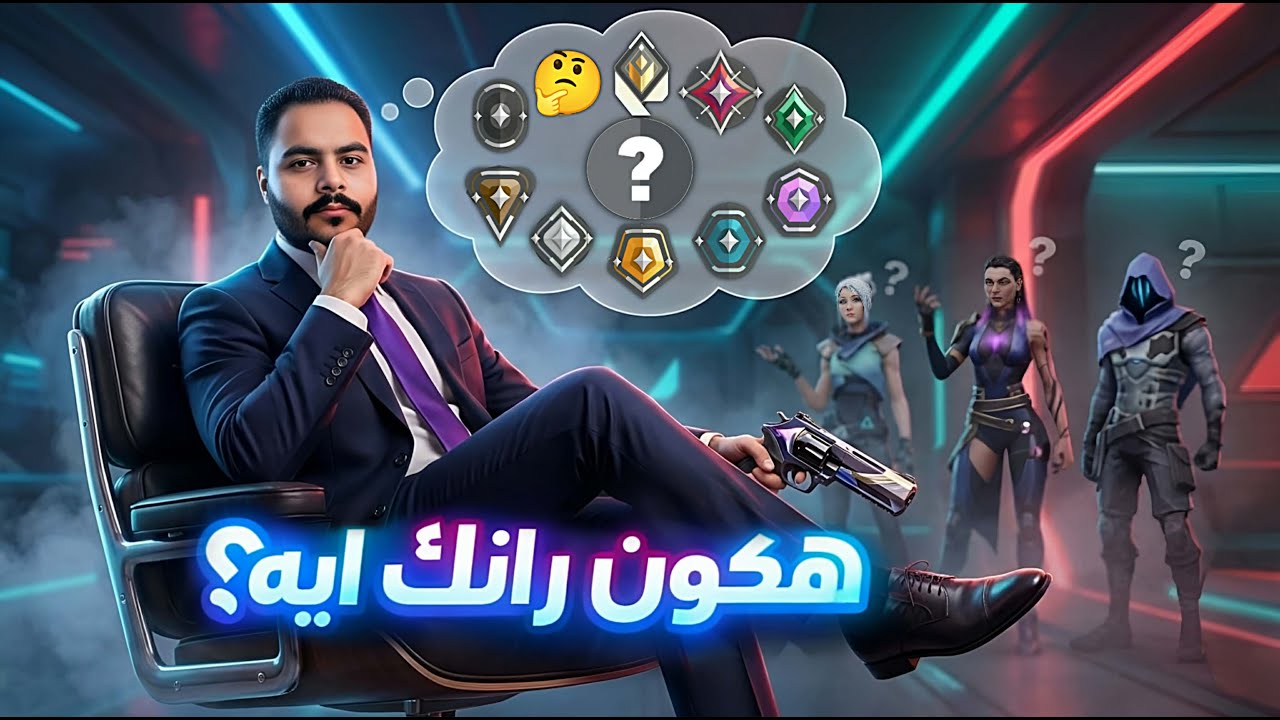مش متوقع رانكي بعد البلاسمينت 😈 | VALORANT