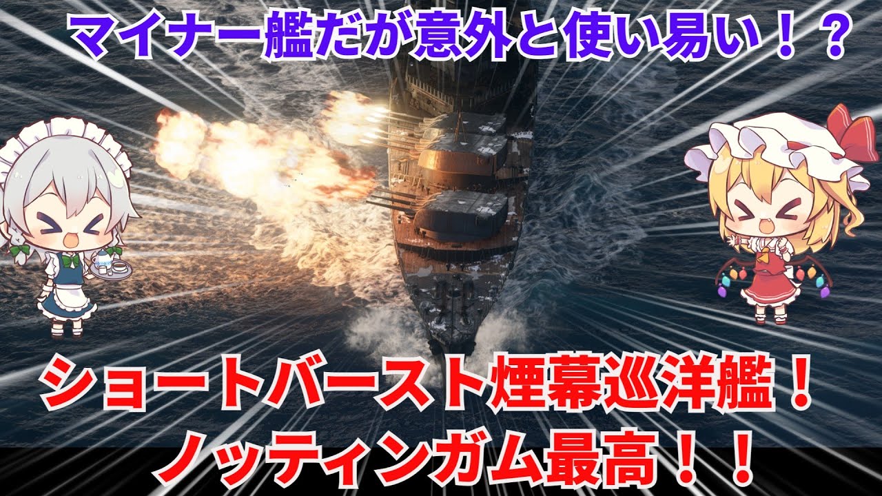 【wowsゆっくり実況】ヒサオトランザムのお船実況　その31【ショートバースト煙幕重巡洋艦ノッティンガム】