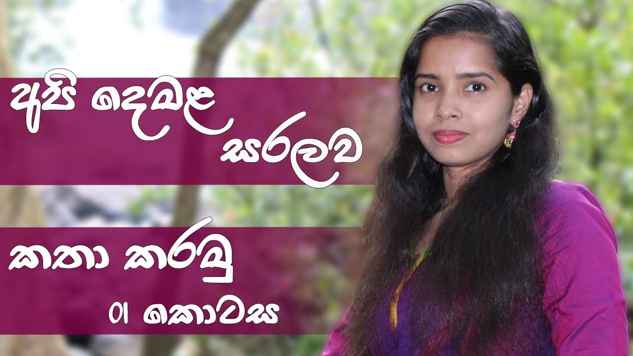 Tamil spoken lesson part 01 | spoken tamil lesson |tamil with sureka spoken tamil | spoken tamil