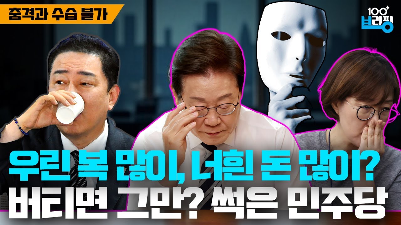 국민은 '복 많이' 민주당은 '돈 많이' 이재명은 O마니?