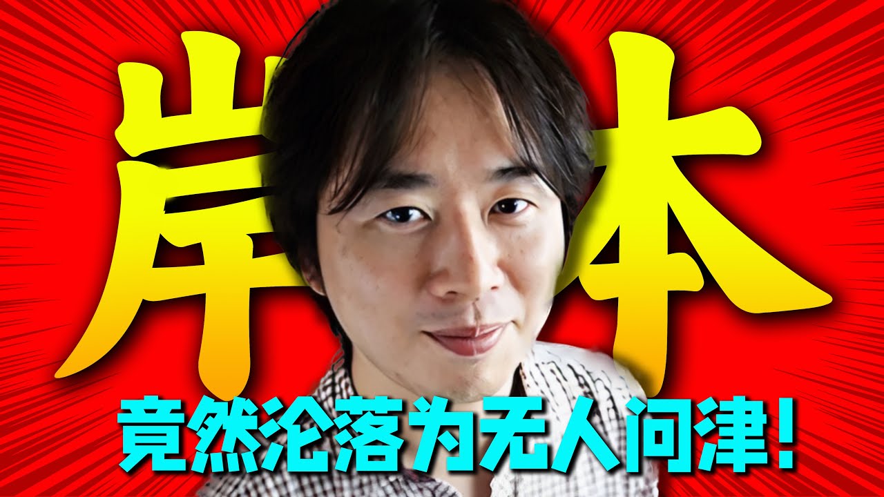 离谱！岸本齐史竟然沦落为无人问津！台柱级漫画家的辉煌与落寞！