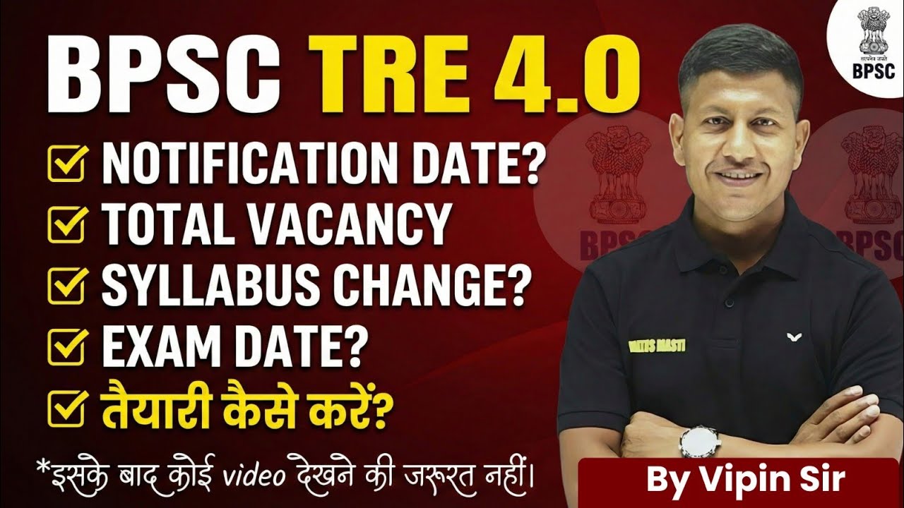 BPSC TRE 4.0 Notification OUT ? | Total Vacancy, Exam Date, Preparation Strategy | TRE 4.0 2026