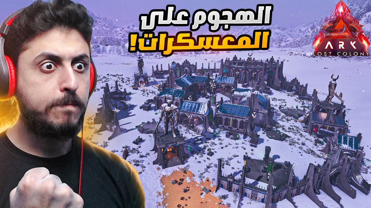 ارك لوست كولوني #6 | أصعب ترويض في اللعبة!🤯 ARK Lost Colony