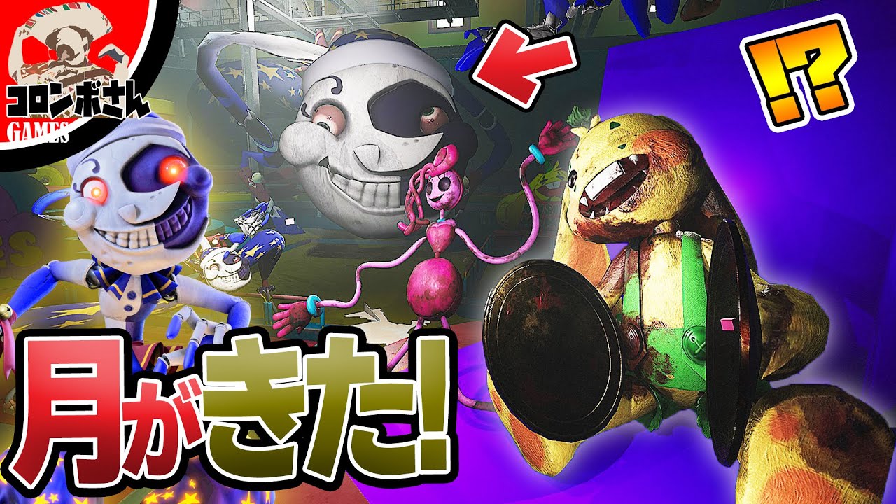 マミーロングレッグスの代わりに「月」が攻めてきた！【ポピープレイタイム】
