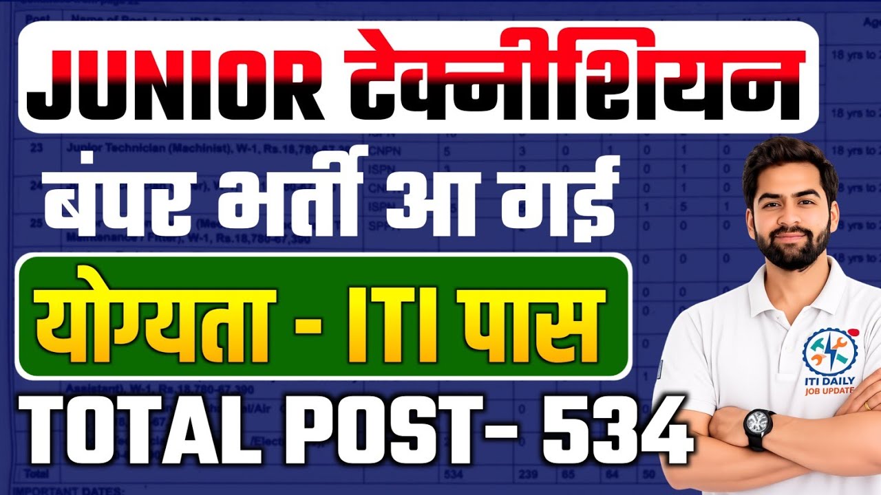 ITI JUNIOR TECHNICIAN VACANCY | ITI GOVT JOB VACANCY 2026 | ITI PASS NEW VACANCY |ITI GOVERNMENT JOB