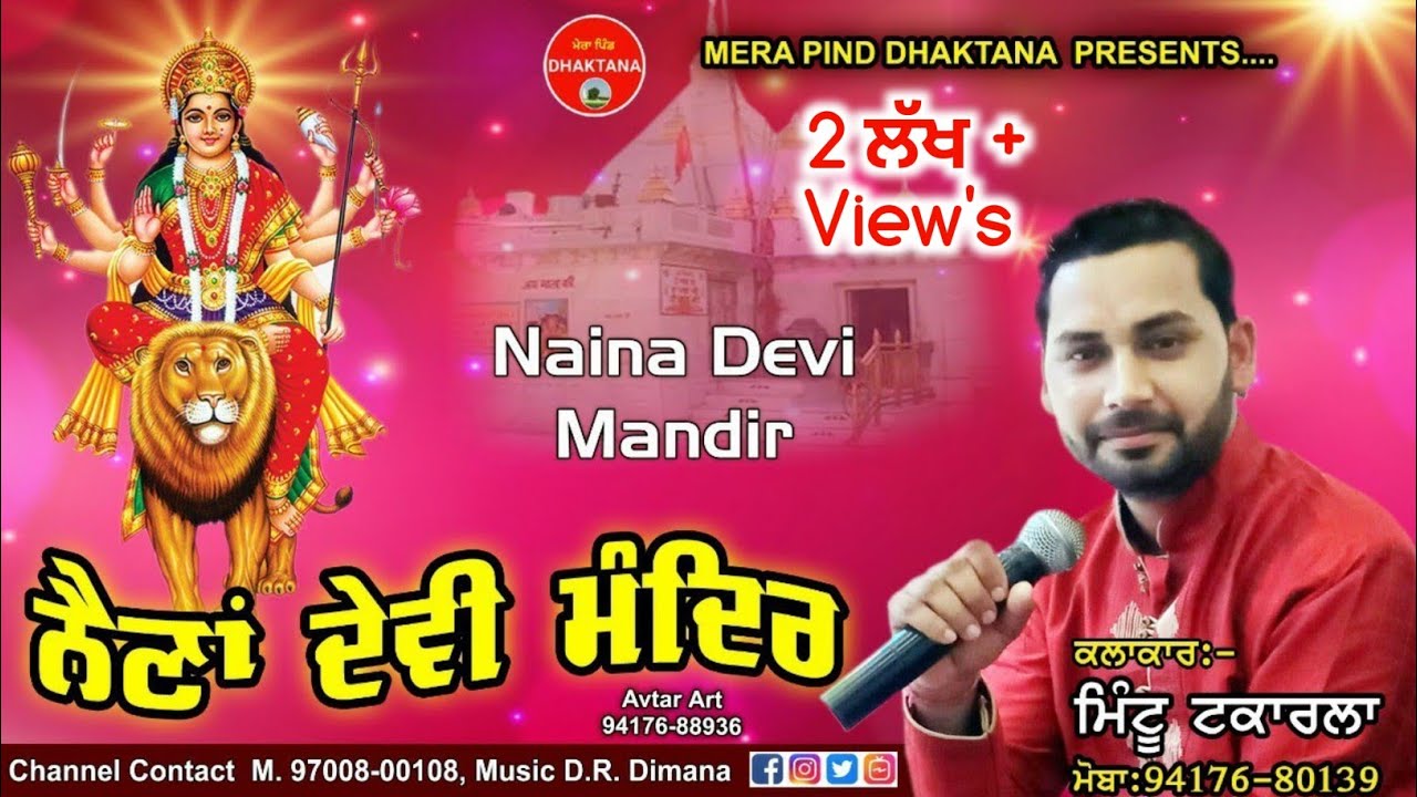 ਨੈਣਾਂ ਦੇਵੀ ਮੰਦਿਰ | Naina Devi Mandir | Mintu Takarla | Pawan Bhumbla | Mpd Music |New Mata Rani Song