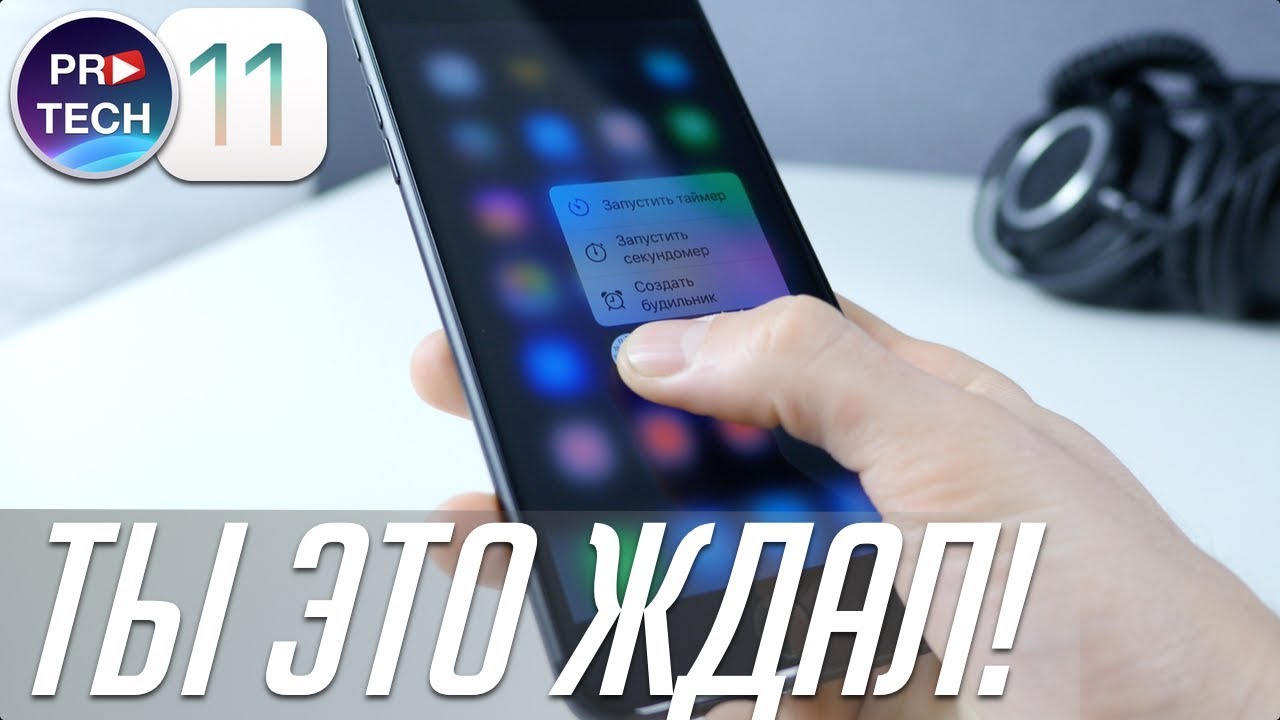 Самый полный и качественный обзор iOS 11.1 beta 3 для iPhone и iPad | ProSystem от ProTech